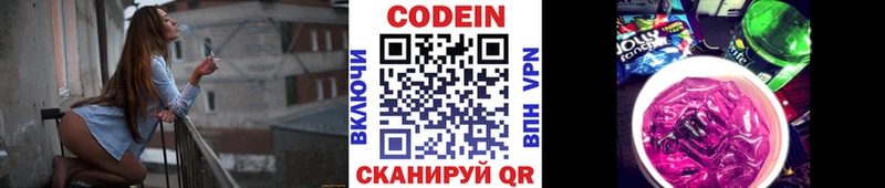 Codein Purple Drank  хочу   Ирбит 